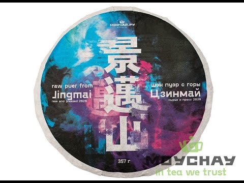 Jingmai Mountain raw puer tea (Moychay.com), 2021, 357 g.