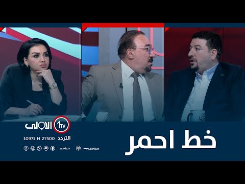 فيديو | العرداوي ومخلد حازم يتفقان: الكشف عن المتورطين يصل لحد معين بسبب الغطاء السياسي والخط الأحمر