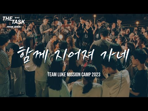 [함께 지어져 가네] Being Built Together ㅣ New Worship Song in TLMC2023