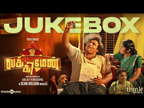 லக்கி மேன் | ஜுக்பாக்ஸ்