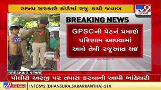 PSI main exams to be held on 26 May |Gujarat |TV9GujaratiNews