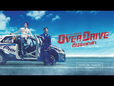 Over Drive (2018) Trailer