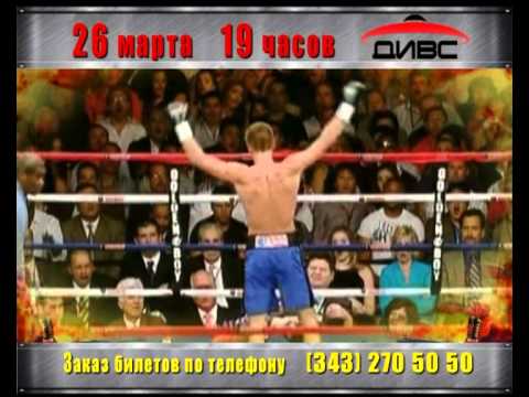 Дмитрий Пирог - Хавиер Масиель (Dmitry Pirog - Javier Maciel)