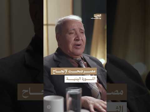 اليمن بودكاست