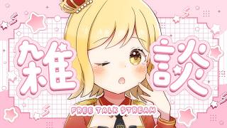 【#雑談 】ラジオ感覚で聞ける雑談配信！準備や寝る前にお供に聞いてかない？【夢見皇子/#個人Vtuber】