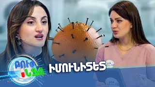 Բուժ ինֆո/Buj Info/Խորհուրդ ծնողներին/Ինչպե՞ս կարելի է ամրապնդել երեխաների իմունիտետը
