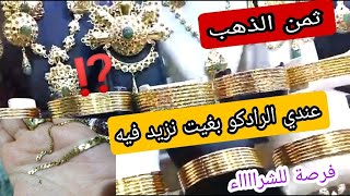 Download lagu #ثمن_الذهب17/3/26⁉️ فرصة للشرااااء 📢 نصائح مهمة على الرادكو ⛔ mp3