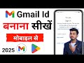 New Gmail Account Kaise Banaye Gmail Id Kaise Banaye How To Create Gmail Account Email Id