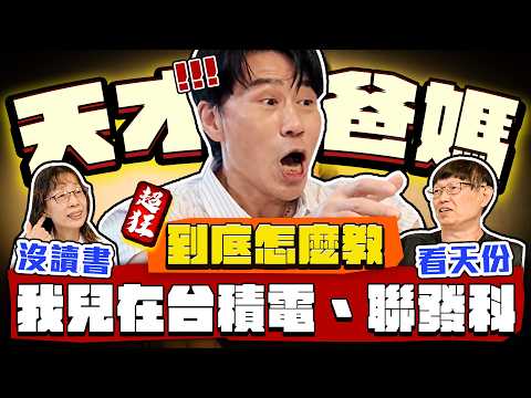 【趣你家蹭飯】台積電、聯發科！兒子是主管！天才爸媽！到底怎麼教的？這一餐，受益良多！#松江市場