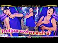 रिमझिम बरसेला पानी हो Rimjhim Barsela Pani Ho Manorma Raj Romant
