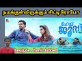 Hey Jude Tamil Dubbed Malayalam Movie Review Sutherson Mahesh Kelikkai Online