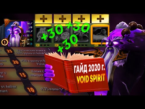 ВОЙД СПИРИТ со СТАРЫМ БИЛДОМ ИМБА | TOP VOID SPIRIT Dota 2