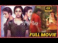 CoCo Kokila Telugu Full Length HD Movie Lady Superstar Nayanthara Yogi Babu Cine Square