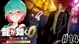 【龍が如く0 誓いの場所】第15章　初見プレイ!今日も必死にお金稼ぎ　#龍が如く0 #龍が如く