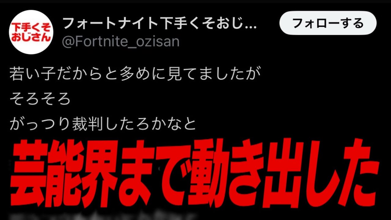 キャプテンの動画に出てた18歳の少年が裁判になって大ピンチ...【フォートナイト/Fortnite】