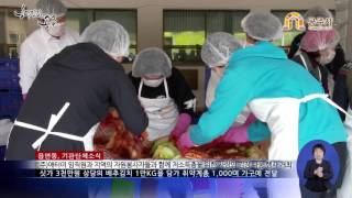 (주)애터미, 지역 자원봉사자와 함께 사랑의 김장나누기 개최 이미지