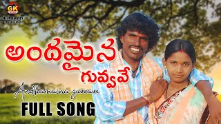 Download lagu Andhamaina guvvave Folk Song Gounikadi Kondaiah 2017 Folk Song andamaina guvvave Folk Song mp3 Download lagu Andhamaina guvvave Folk Song Gounikadi Kondaiah 2017 Folk Song andamaina guvvave Folk Song mp3