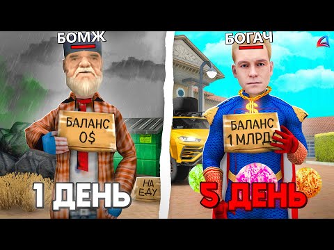 КАК с НУЛЯ заработать МИЛЛИАРД! 😱💰 — ФИЛЬМ Путь Бомжа на Аризона РП (аризона рп самп)