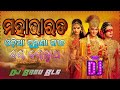 Mahabharat Odia Song Dj | Sambalpuri Dj Song Odia Dj Song | Dj Babu Bls
