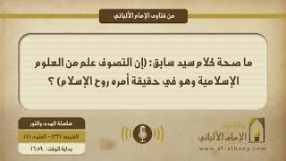 ما صحة كلام سيد سابق: (إن التصوف علم من العلوم الإسلامية وهو في حقيقة أمره روح الإسلام) ؟