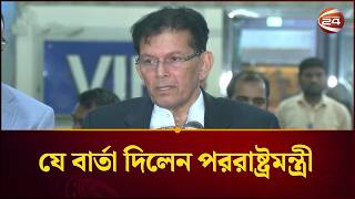 Download lagu সৌদি থেকে ফিরে বিমানবন্দরে যে বার্তা দিলেন পররাষ্ট্রমন্ত্রী | Khalilur Rahman | BNP | Channel 24 mp3