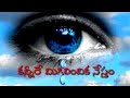 Love Failure Kannire Migilidhika Nestham Song Whatsapp Status In Telugu Lyrical