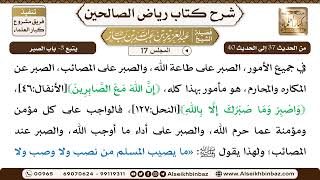 صورة [17] المجلس 17 - يتبع 3- باب الصبر - الشيخ عبد العزيز بن باز