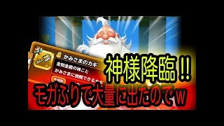 【星ドラ (ドラクエ) 】かみさまソロ！ 幻カギ『創造神のウデ試し』マジで気おつけなはれやｗ【星のドラゴンクエスト】