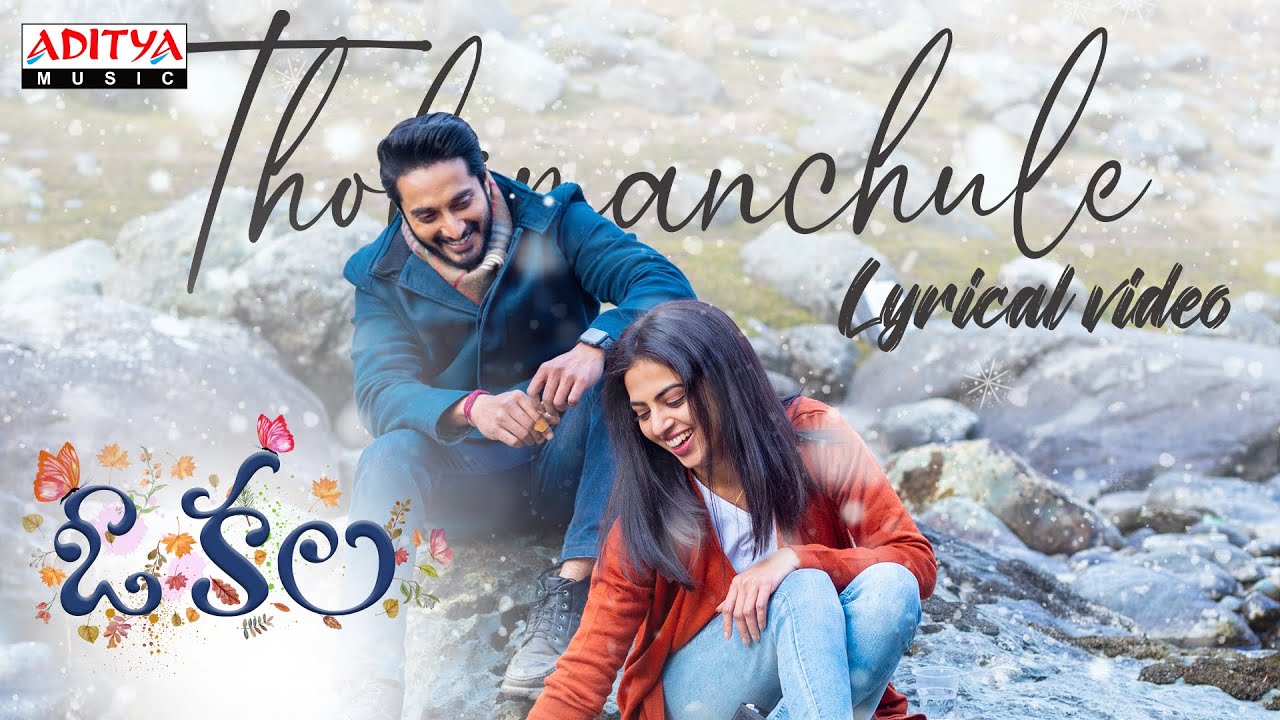 Tholimanchule song lyrics - OKala