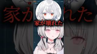 ゲーム中に家が壊れた白那しずく【ぶいすぽ切り抜き】