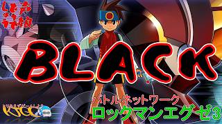【初見歓迎】なんとなくロックマンエグゼ3やる part23 クリア後【エグゼ3】