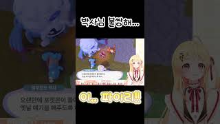 박사님 불쌍해.. #홀로라이브  #regloss #오토노세카나데 #포코피아