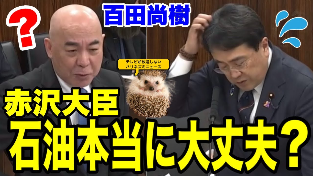 【日本保守党】百田代表がホルムズ石油問題を鋭く切り込む！4月2日　移民問題について！【あさ８】【百田尚樹】【有本香】【北村弁護士】【北村晴男】【島田洋一】【小野寺まさる】