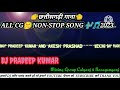 Cg Nonstop Dj Song All Cg Nonstop Dj Song Djsong 2023 Remix Dj Nonstop Song