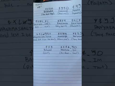 PSALM 143:7 Hebrew Prayer