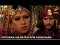 Dharti Ka Veer Yodha Prithviraj Chauhan Prithviraj Ne Batayi Apni Pahachaan