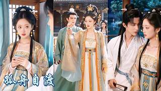 一口氣看完《渡己》| 她替長姐出嫁守禮三年，夫君竟當眾抱起長姐欲納為妾！她心死斷情，一紙和離書斬斷委屈，從泥濘商賈做起，逆襲大周第一女首富，無人渡她便自渡，終得天地皆寬！#260403gz