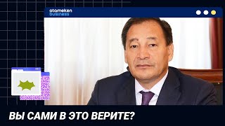 ВЫ САМИ В ЭТО ВЕРИТЕ?