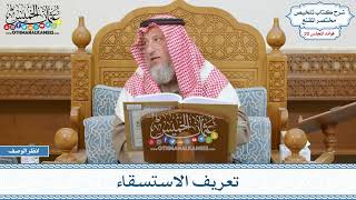 991 - تعريف الاستسقاء - عثمان الخميس
