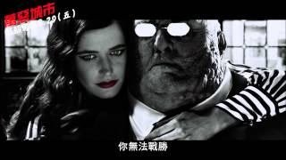 《萬惡城市:紅顏奪命》