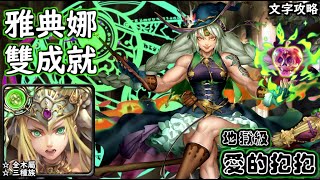 [抱抱] 攻略成就整理