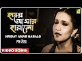 Hriday Amar Haralo Shesh Uttar Bengali Movie Song Anima Dasgupta