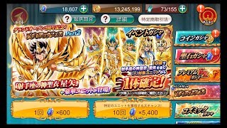 【実況】聖闘士星矢ゾディアックブレイブ【クルクルとフェスpart2】