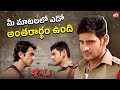 Mahesh Babu S Reaction After Sonu Sood S Outsmarts Aagadu Movie Highlight Scene Sun NXT Telugu