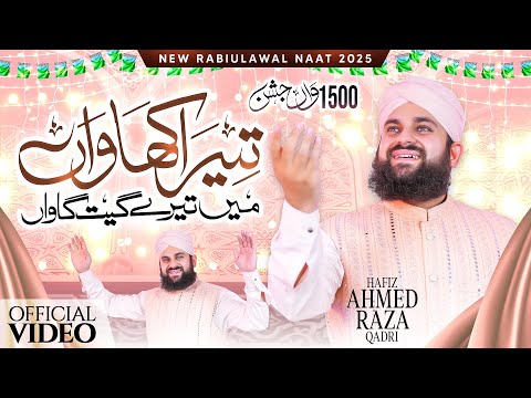 Hafiz Ahmed Raza Qadri | Tera Khawan Main Tere Geet Gawan | Rabi Ul Awal Naat 2025 | Official Video
