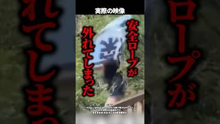 【恐怖】中国の絶叫ブランコ→操作ミスで女性客が死亡...ネット中で批判殺到した事故とは！？ #shorts