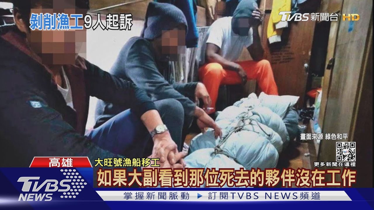 奴役漁工!工時20小時致死 台籍船長等9人被起訴