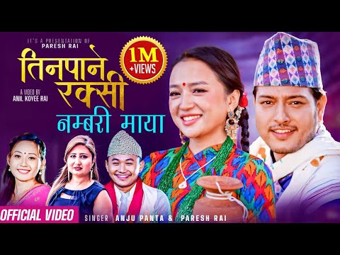 Tinpane Rakshi - Anju Panta, Paresh Rai - Ft.Alisha Rai, Pushpa Khadka, Anil Koyee New Purbeli Song