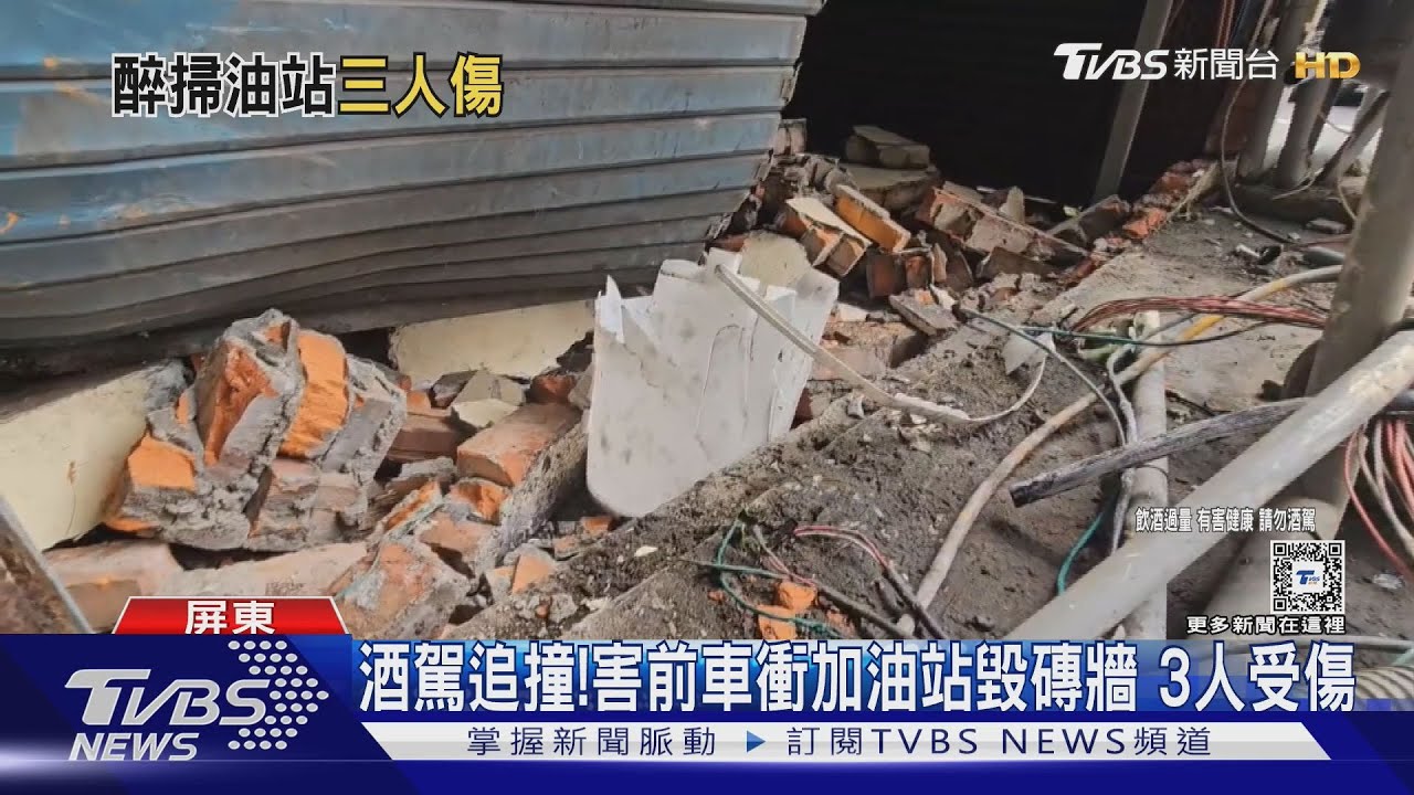 罪過！43歲男子酒駕　害前車撞加油站毀磚牆