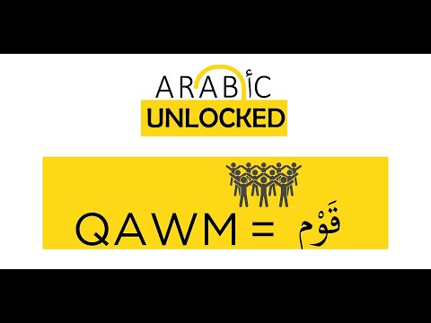 Arabic Unlocked I The Quranic Words Series I Qawm قَوْم